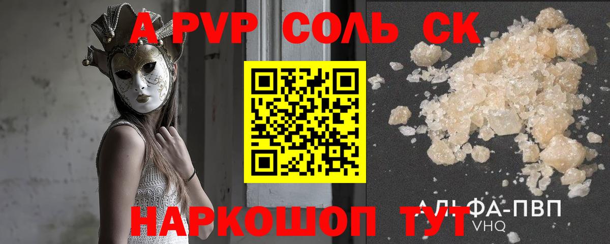 Горно-Алтайск  Alpha PVP Соль  Вход с VPN  APVP  APVP СК КРИС 