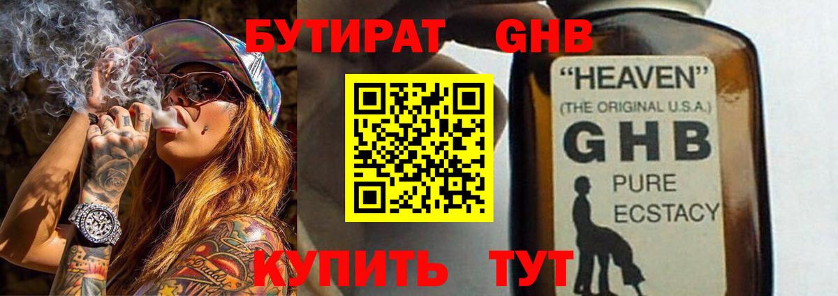 Горно-Алтайск  БУТИРАТ бутик  Вход с VPN 