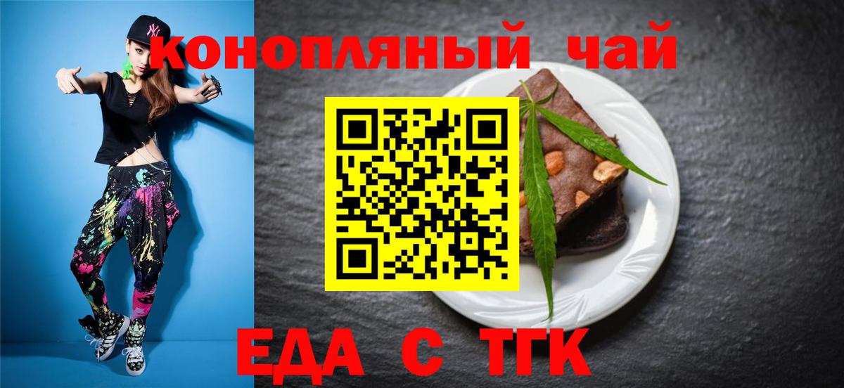 Горно-Алтайск  Cannafood марихуана  Вход с VPN 