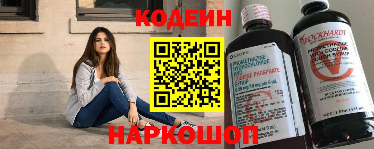 Codein напиток Lean (лин) Горно-Алтайск