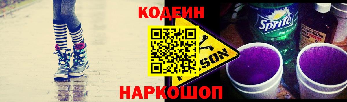 Кодеин напиток Lean (лин)  Кодеин напиток Lean (лин)  Горно-Алтайск  Вход с VPN 