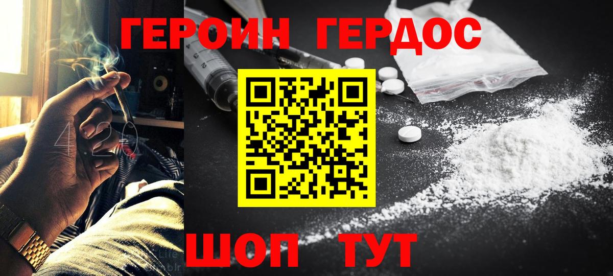 ГЕРОИН  Вход с VPN  Горно-Алтайск  Героин герыч 
