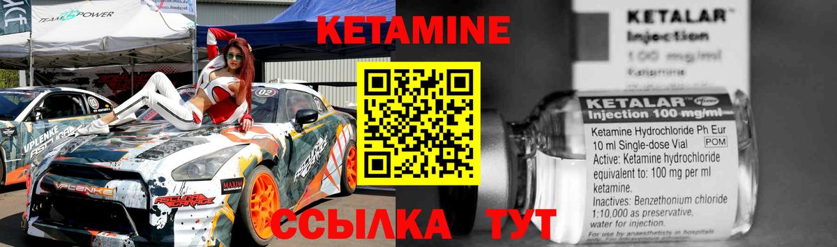 Кетамин VHQ Горно-Алтайск
