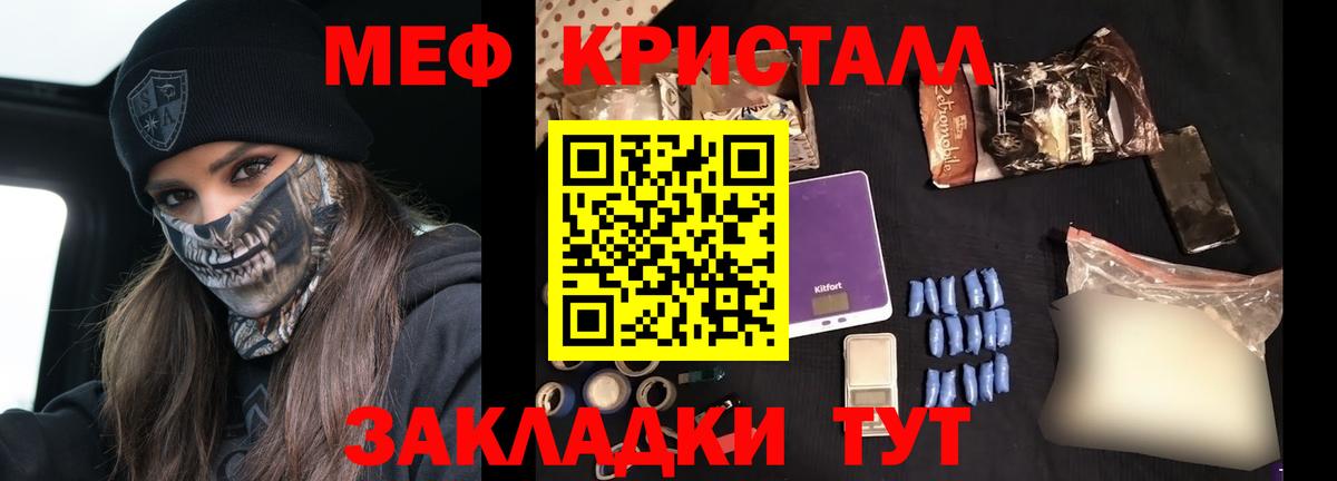 МЯУ-МЯУ  Вход с VPN  МЕФ кристаллы  Горно-Алтайск  Меф VHQ 
