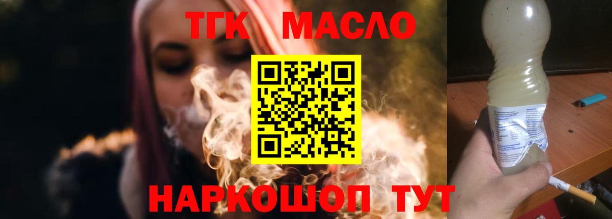 ТГК вейп с тгк Горно-Алтайск