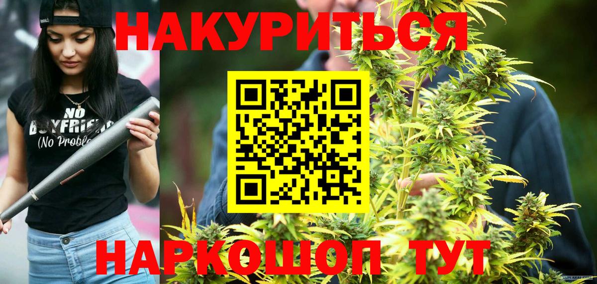 Бошки Шишки конопля  Вход с VPN  Марихуана White Widow  Горно-Алтайск 